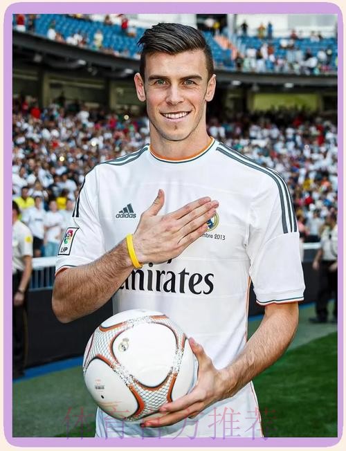 贝尔半年错过12战 西媒:皇马担心被热刺退货 贝尔半年错过12战 西媒:皇马担心被热刺退货