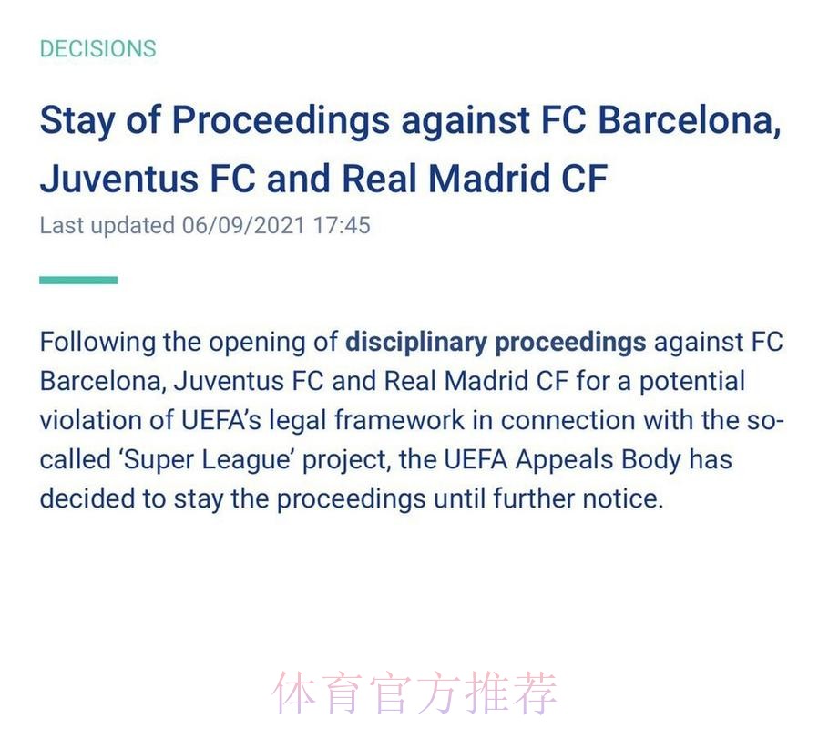 欧足联宣布暂停处罚皇萨文!将恢复纪律处分程序