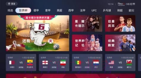 全面推荐世界杯直播入口地址